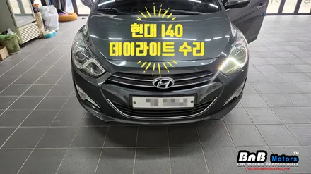 I40 데이라이트 점등 불량 수리! 노후되어 점등 안되는 주간주행등을 깔끔하게 수리하여 사용하세요! 거제 부산 창원 비앤비모터스! / 거제 연초면