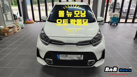 올뉴 모닝 사이드미러 오토 락폴딩 모듈 시공! 주차시 매번 버튼을 눌러서 사이드미러 접기 귀찮으셨죠? 편리한 락폴딩 모듈 시공으로 자동으로 사용하세요! 거제 통영 비앤비모터스! / 거제 연초면