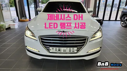제네시스DH 어두웠던 라이트를 밝고 선명하게! HID라이트용 LED램프 시공으로 야간운전이 편해집니다! 거제 통영 고현 수월 자동차LED튜닝 비앤비모터스! / 거제 연초면