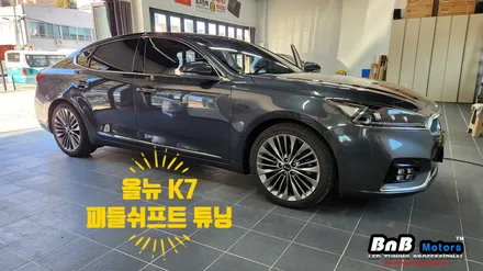 올뉴 K7 패들쉬프트 및 콘솔박스 시거잭 튜닝! 거제 고현 수월 비앤비모터스! / 거제 연초면