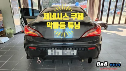 제네시스 쿠페 후미등 악마등 튜닝! 젠쿱 테일램프 미등분리 튜닝! 거제 부산 창원 비앤비모터스! / 거제 연초면