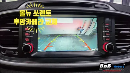 올뉴 쏘렌토 노후된 후방카메라 교체! 선명한 후방카메라로 안전하게 운전하세요! 거제 고현 수월 비앤비모터스! / 거제 연초면