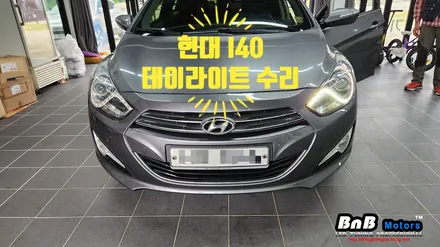 현대 I40 데이라이트 점등 불량 수리! 고장난 라이트 수리해서 새것처럼 사용하세요! 거제 부산 창원 비앤비모터스! / 거제 연초면