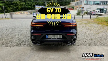 제네시스 GV70 신형 테일램프 시공! 방향지시등이 상단에 위치한 신형 후미등으로 업그레이드! 거제 부산 창원 비앤비모터스! / 거제 연초면