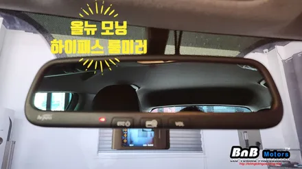 올뉴 모닝 ECM 룸미러 하이패스 시공! 순정 룸미러 하이패스로 막힘없이 주행하세요! 거제 고현 수월 비앤비모터스! / 거제 연초면