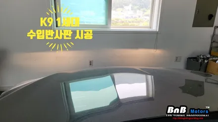 K9 헤드라이트 변환빔 광도 불량으로 검사 불합격되셨나요? 수입반사판 교체시공으로 검사와 야간시인성을 한 번에 해결하세요! 거제 부산 창원 비앤비모터스! / 거제 연초면