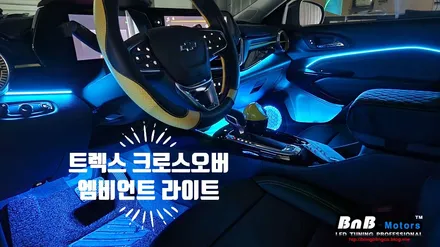 트렉스 크로스오버 엠비언트 라이트 튜닝! 실내 인테리어를 완성하는 필수 튜닝 아이템! 거제 부산 창원 비앤비모터스! / 거제 연초면