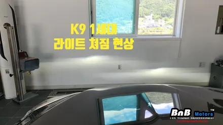 K9 1세대 Full LED 헤드라이트 쳐짐 현상 수리! 조사각 조절장치 고장 수리! 거제 부산 창원 비앤비모터스! / 거제 연초면