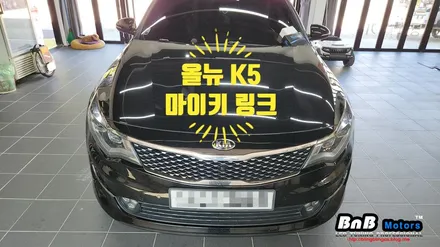 올뉴 K5 스마트폰 원격시동 경보기 마이키 프리미엄 링크 시공! 거제 고현 수월 비앤비모터스! / 거제 연초면