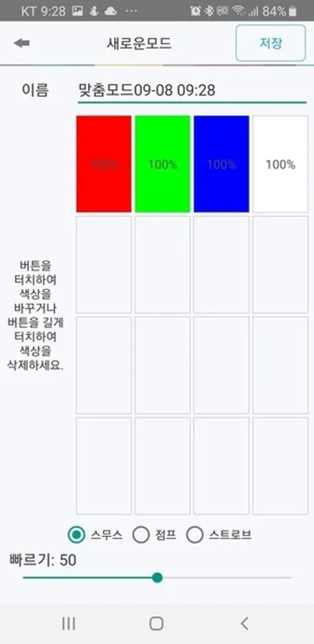 DBY 스마트 엠비언트라이트 어플 다운로드 및 사용방법 / 거제 연초면
