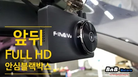 가성비좋은 블랙박스 파인뷰 LX2000! 자동 야간화질, 저장공간 두배 실용적인 블랙박스! 거제 블랙박스 전문점! / 거제 연초면