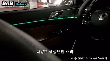 거제 G4 렉스턴 스마트 엠비언트. 풀컬러 3세대 면발광 광섬유 앰비언트 무드램프. 김해 부산 엠비언트 튜닝 [비앤비 모터스] / 거제 연초면