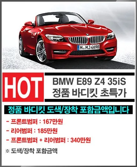 회원님의 \'BMW E89 Z4\' - E89 Z4 35is 프론트범퍼 도색/장착 [비머몰 작업사진 + 일산수입차튜닝 + 일산수입차정비 + 일산BMW튜닝 + 일산BMW정비] / 일산서구 법곳동