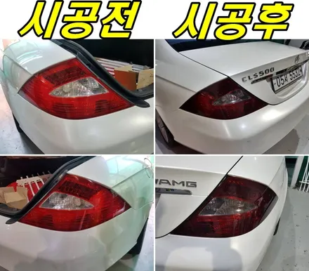 벤츠 cls350 (w219) 테일램프 스모그필름 시공 / 양주시 덕정동