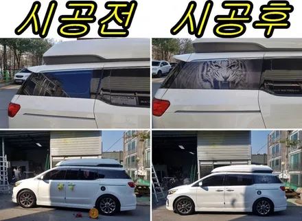 기아 올뉴카니발 하이리무진 3열 백호랑이 타공랩핑 시공 / 양주시 덕정동