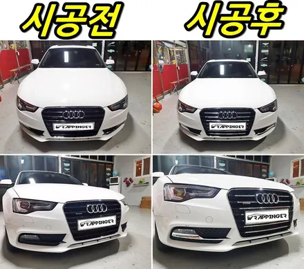 아우디 A5 크롬그릴 랩핑으로 고급스럽게 연출하세요_랩핑거 / 양주시 덕정동