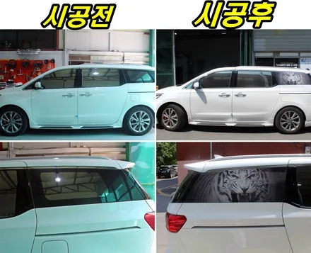 기아 더뉴카니발 3열 백호랑이 타공랩핑시공으로 멋내자 / 양주시 덕정동
