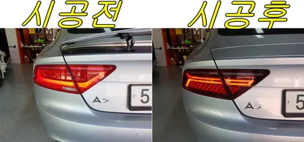 아우디A7 페리 테일램프 교체 양주랩핑샾 랩핑거 / 양주시 덕정동