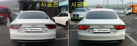 아우디A7 페리 테일램프 교체시공 / 양주시 덕정동