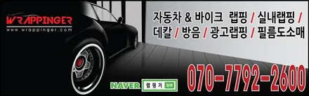 랩핑거 광고랩핑\