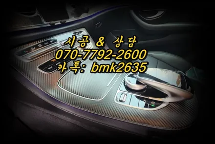W213 E클래스 실내랩핑 해야만하는이유 / 양주시 덕정동