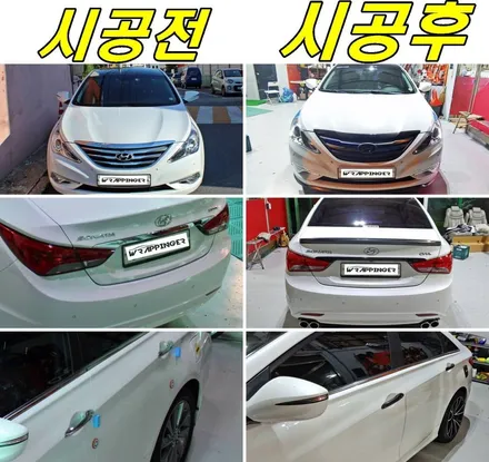현대 YF소나타 그릴, 도어외캐치 크롬몰딩 카본랩핑시공 / 양주시 덕정동