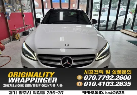 벤츠 사이드미러 랩핑 C클래스 시공편 / 양주시 덕정동
