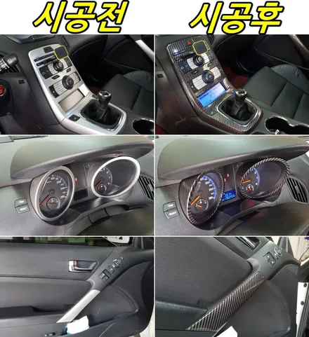 현대 제네시스 쿠페 실내 카본랩핑 시공_랩핑거                               남양주,양주,서울,의정부,포천 실내랩핑 전문샾 / 양주시 덕정동
