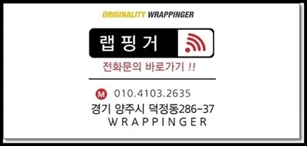 지역 홍보 자동차 광고랩핑 청소마법사 옥정점 / 양주시 덕정동