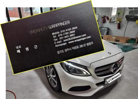 루프스킨 시공으로 멋을낸 벤츠C220D / 양주시 덕정동