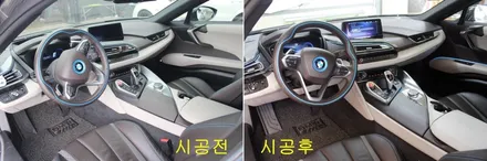 BMW i8 실내 카본랩핑시공 / 양주시 덕정동