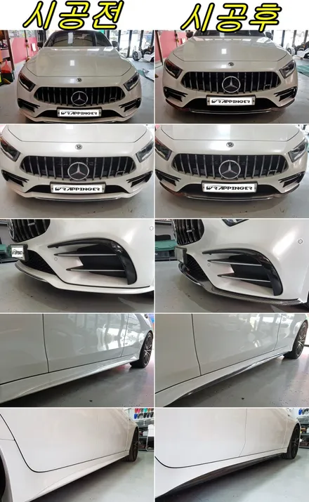 벤츠 CLS400 범퍼립 카본시공& 사이드스컷 카본라인시공 / 양주시 덕정동