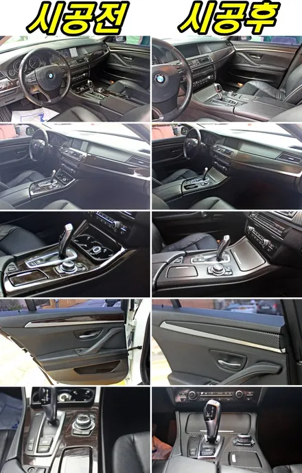 [랩핑거] BMW F10 528I 실내카본 랩핑시공으로 세련된 실내연출 / 양주시 덕정동