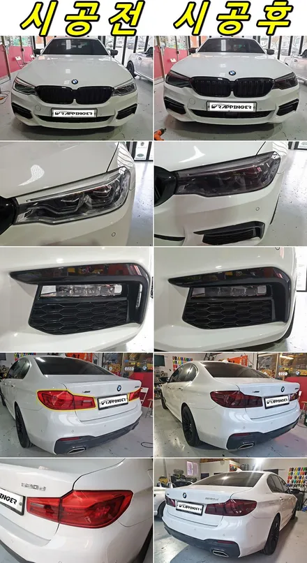 BMW G30 520D 전면후면 라이트필름 시공_랩핑거 / 양주시 덕정동