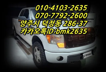 양주랩핑 시공후 신형F150 변신!? / 양주시 덕정동