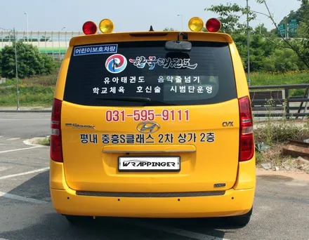 한국태권도 학원차량 광고랩핑시공 / 양주시 덕정동