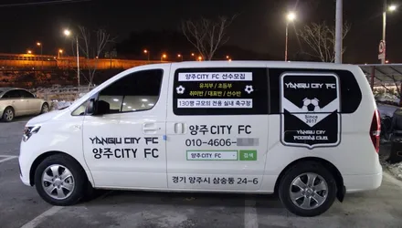 스타렉스 학원차량 광고랩핑 2대시공 / 양주시 덕정동