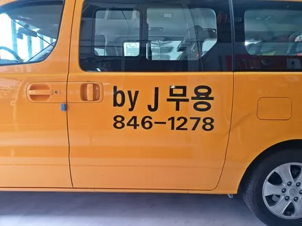 양주 광고랩핑 학원 어린이보호차량 광고랩핑 / 양주시 덕정동