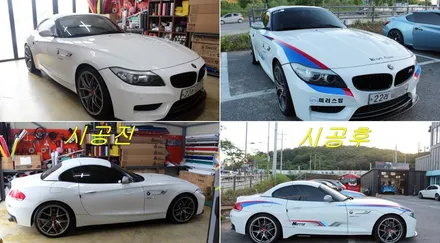bmw z4 m퍼모먼스 데칼시공&아자대 출전차량 / 양주시 덕정동