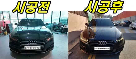 아우디A6 전면 크롬죽이기로 블랙포스 완성 / 양주시 덕정동