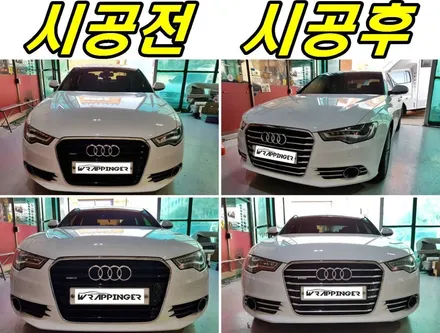 아우디A6 크롬그릴랩핑으로 고급스러운 연출하세요 / 양주시 덕정동