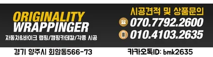 닛산 370Z   범퍼&휀다 사고수리후 부분랩핑시공 / 양주시 덕정동