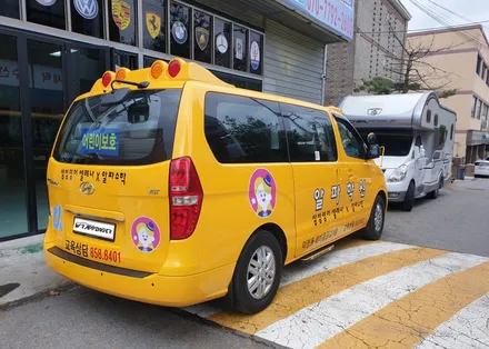 양주 어린이보호차량 광고랩핑은 시안부터 시공까지 깔끔하게~ / 양주시 덕정동