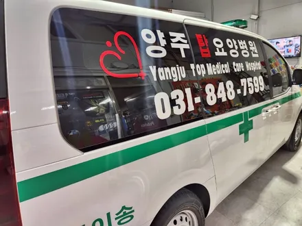 [차량홍보용] 병원광고효과는 자동차광고 양주점 / 양주시 덕정동