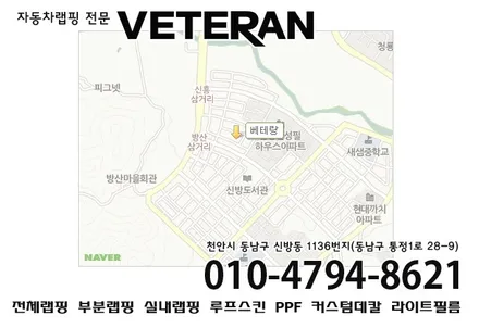 천안에 랩핑만 전문으로 시공하는 곳이 있어? / 천안 신방동