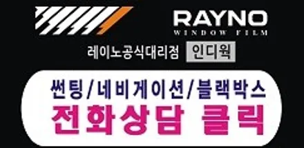 현대 그랜저TG 레이노 썬팅 여름입니다 더워요~