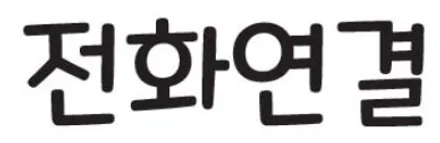 현대 쏘나타 센슈어스 1.6 신차패키지 작업입니다 강서구 명지 오션시티 국제신도시 사하구 북구 하단 다대포 장림 사상구 신평 ppf 레이노 썬팅