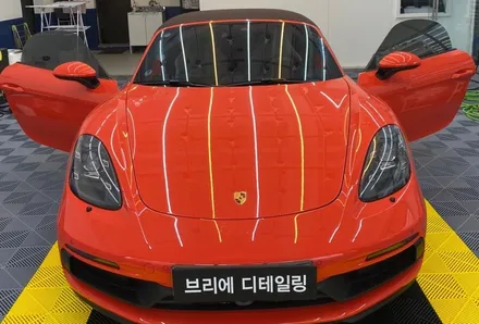 [포르쉐 718 박스터 GTS] 광교 프리미엄 디테일링 스팀세차 / 수원 영통구 이의동