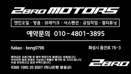 수원 화성 평택 동탄 오산 송탄 투브로 모터스 캘리퍼도색 엔진오일 G70 캘리퍼 골드 도색 / 화성 융건로