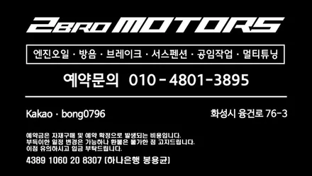 수원 화성 병점 동탄 오산 송탄 평택 투브로모터스 엔진오일교환 국산차 수입차 각종오일 링컨 MKS 엔진오일교환 / 화성 융건로